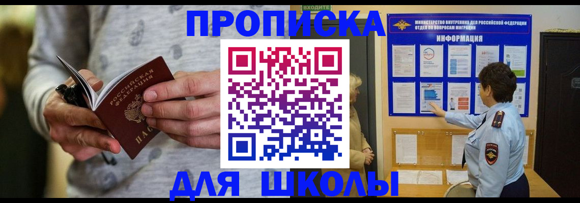 прописка ребенка в Нерюнгри