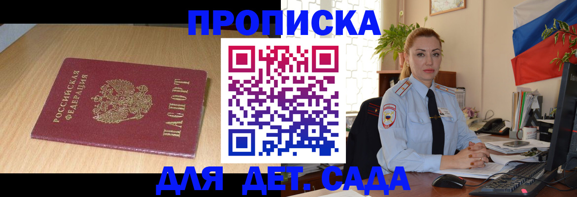 прописка 2025 в Нерюнгри